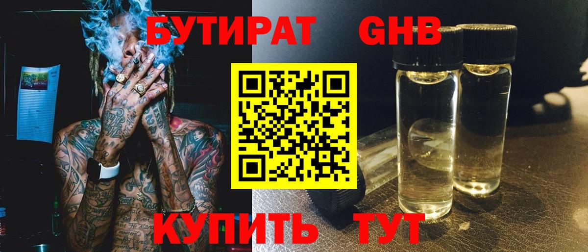 БУТИРАТ 99%  Вход с VPN  Бутират  Ивантеевка 