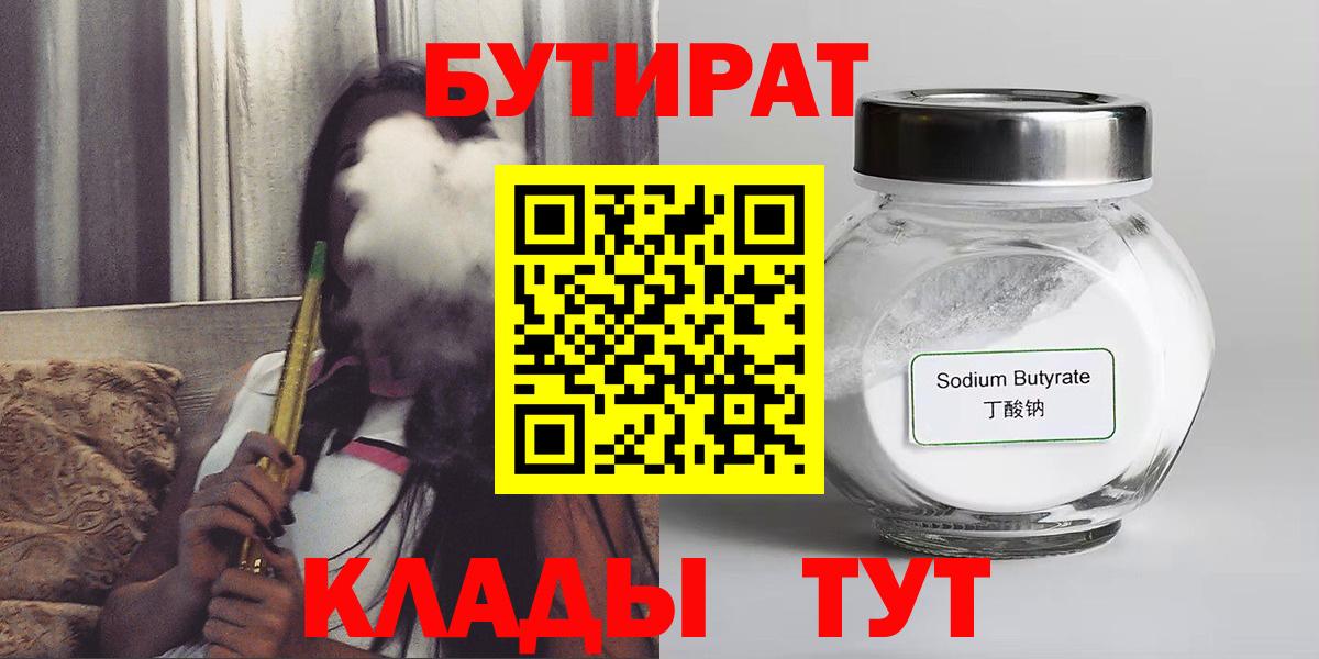 Бутират бутандиол Ивантеевка