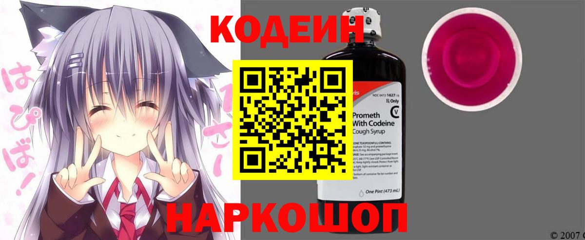 Ивантеевка  Кодеиновый сироп Lean напиток Lean (лин)  Вход с VPN  Кодеиновый сироп Lean Purple Drank 