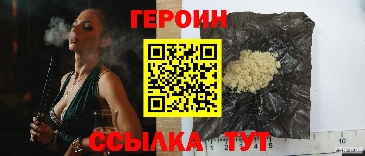 ГЕРОИН афганец Ивантеевка
