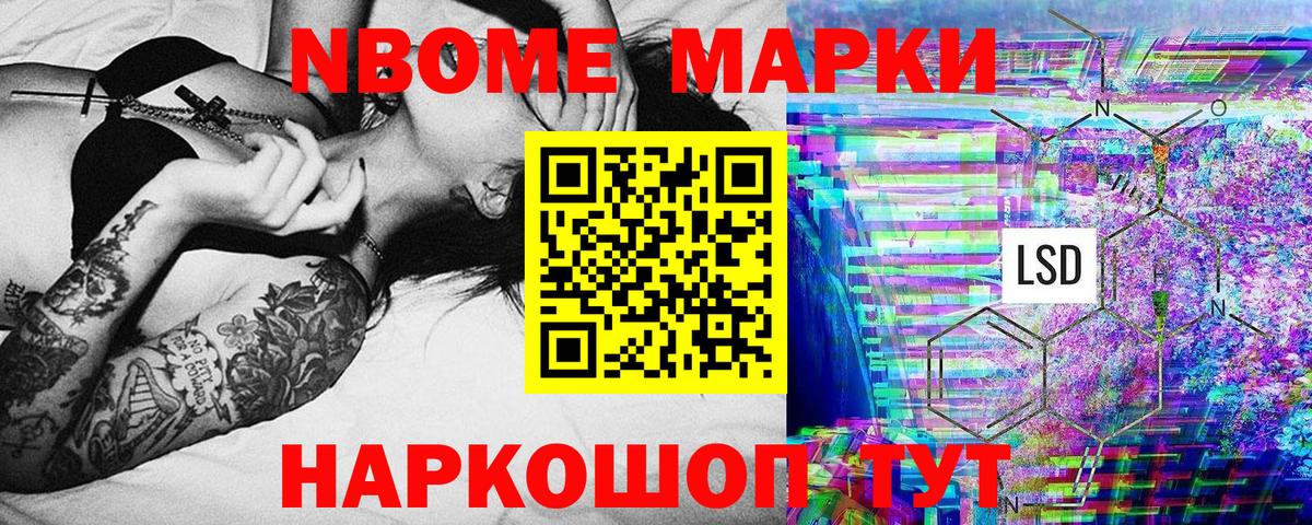 Наркотические марки 1,5мг Ивантеевка